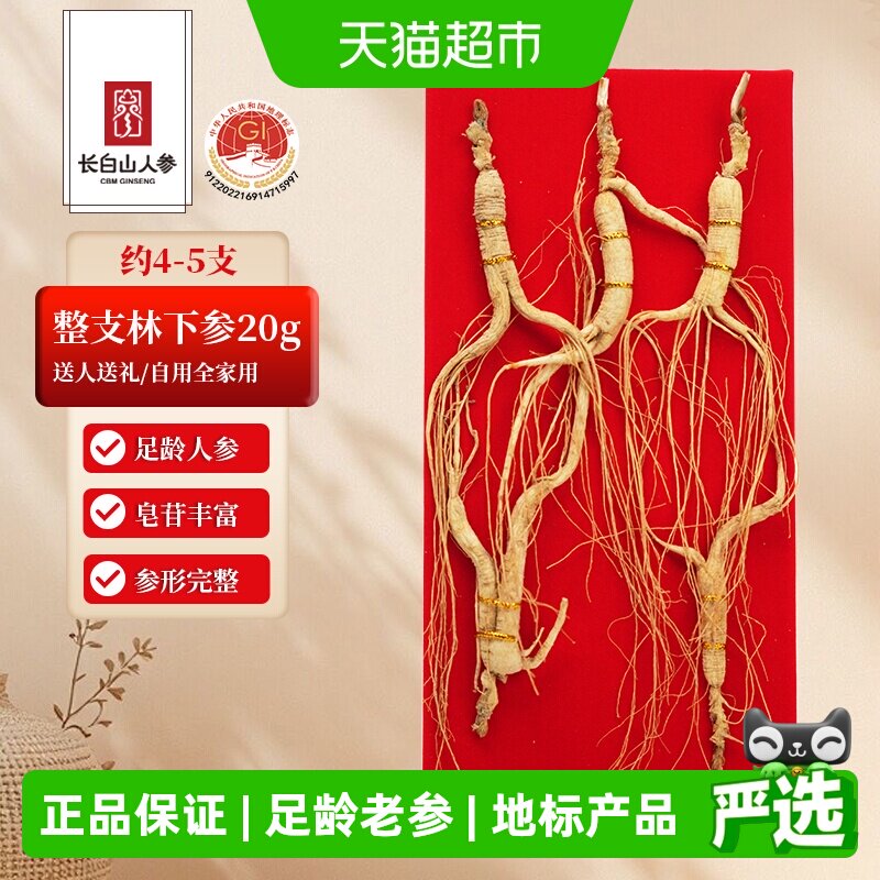 长白山人参林下参干参煲汤打粉炖粥泡酒年货春节送礼