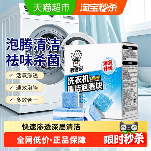 老管家洗衣机槽清洗剂活氧除垢