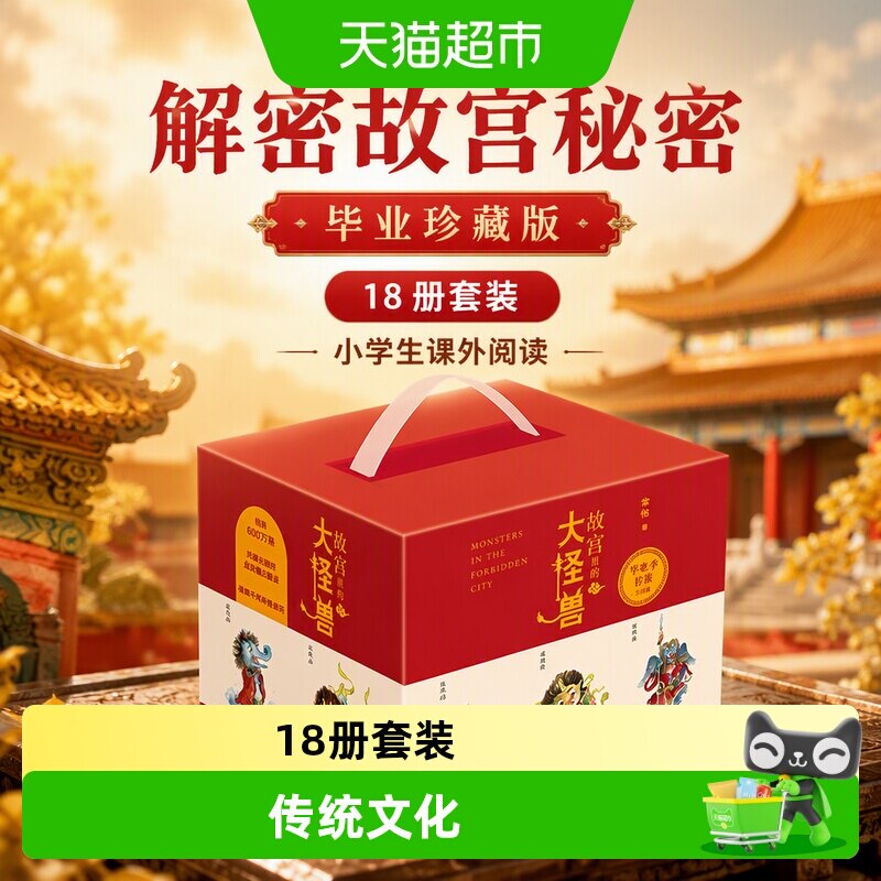故宫里的大怪兽套装18册毕业图片