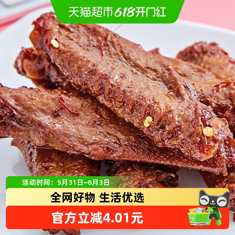 周黑鸭甜辣味鸭翅中真空包装卤味熟食休闲零食小吃整包非独立小包