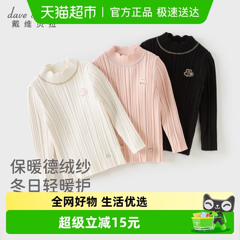 戴维贝拉儿童半高领毛衣套头衫2026冬季新款女童中大童打底衫上衣