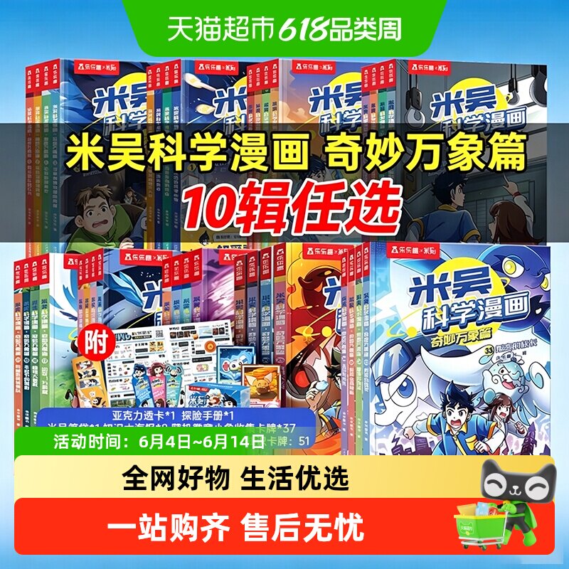 米吴科学漫画书第八辑全套奇妙万象篇小学生儿童趣味科普百科全书
