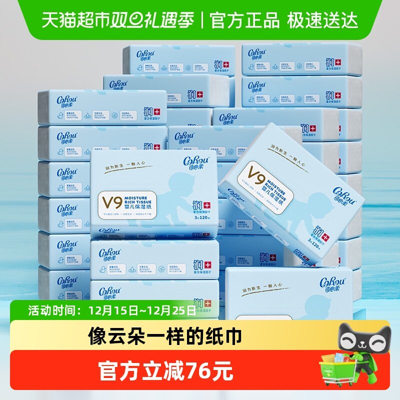 可心柔保湿幼儿纸巾120抽×48包
