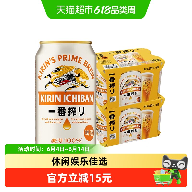 日本KIRIN/麒麟啤酒一番榨系列330ml*12罐清爽麦芽听装
