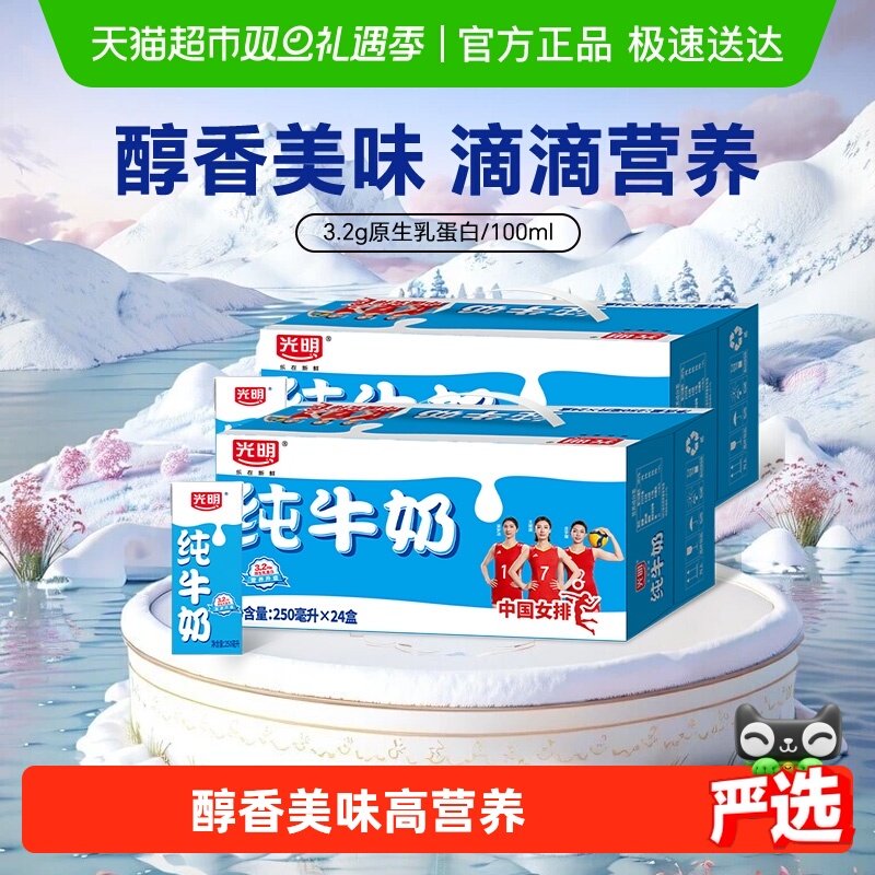 光明纯奶250mL*24盒*2箱苗条装整箱早餐纯牛奶