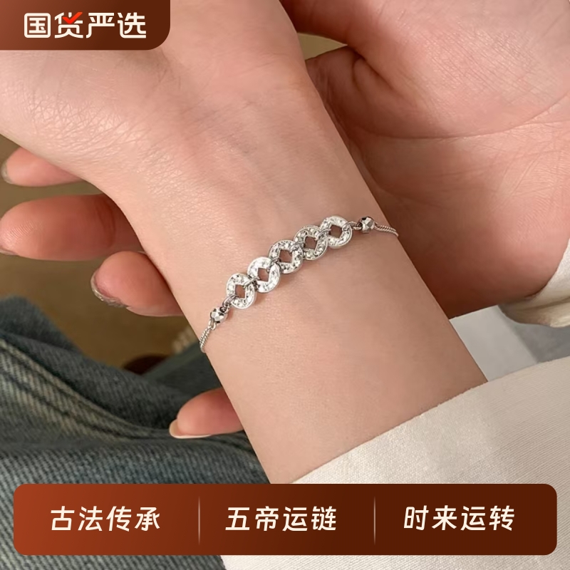 五帝钱币银手链s925纯银国潮轻奢百搭钱币新中式碎碎冰国风首饰
