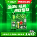 啤酒150ml 喜力经典 Heineken 8瓶全麦酿造 迷你瓶