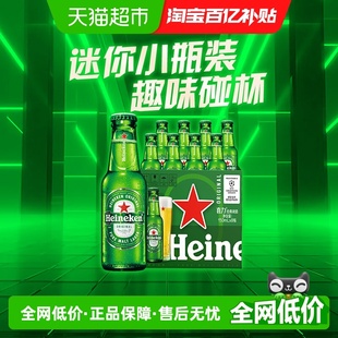 啤酒150ml 喜力经典 Heineken 8瓶全麦酿造 迷你瓶
