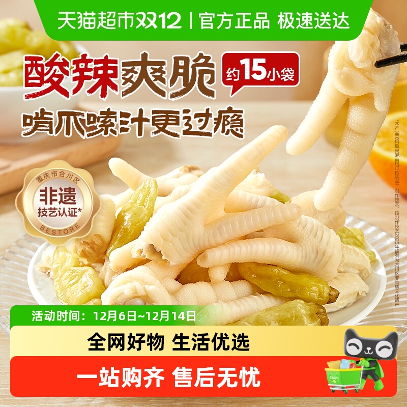 良品铺子鸡爪零食山椒凤爪