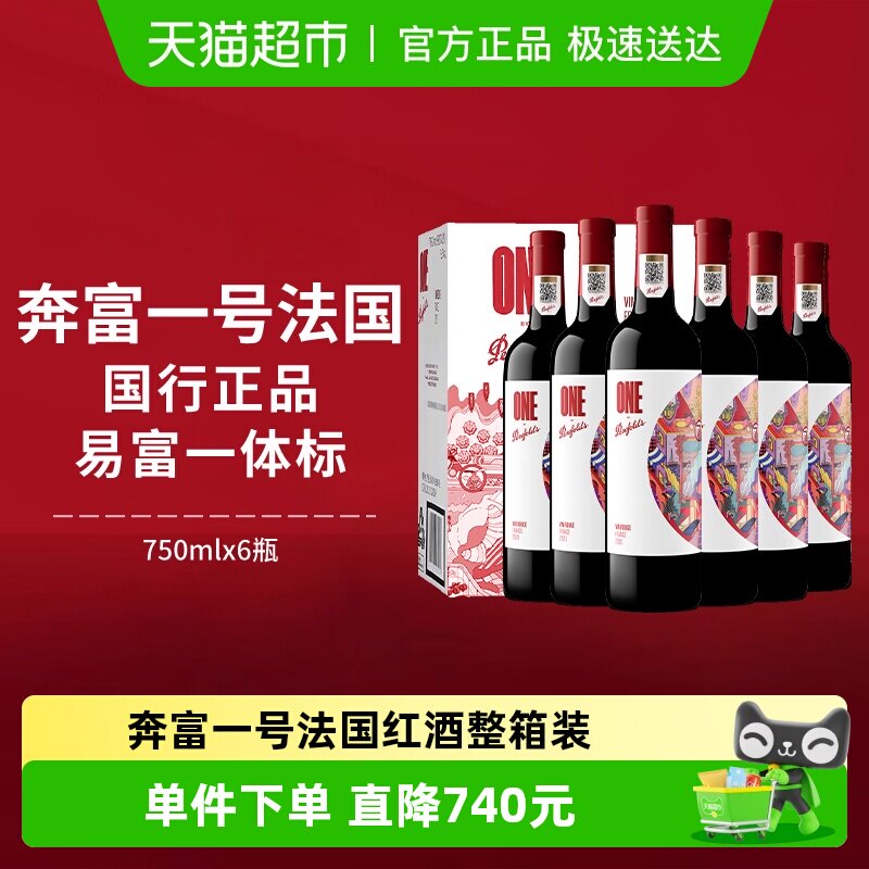Penfolds奔富一号法国红酒整箱装干红葡萄酒原瓶进口正品行货