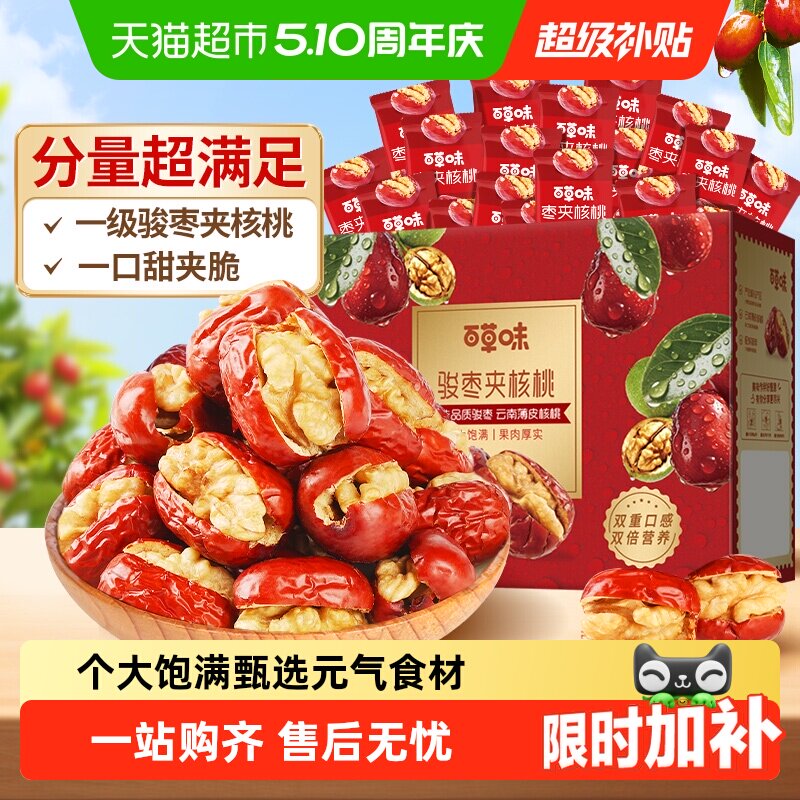 【下拉详情领补贴】百草味枣夹核桃礼盒健康红枣高端送礼坚果零食