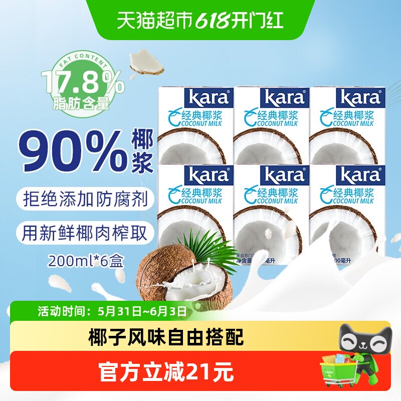 Kara牌经典椰浆200ml*6椰香浓郁