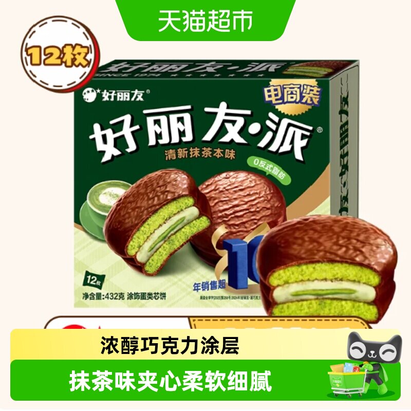 好丽友派清新抹茶蛋糕年货零食面包糕点点心食品早餐