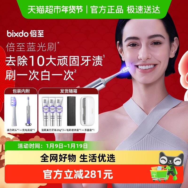 bixdo/倍至美白电动牙刷AI智能蓝光刷声波男女成人礼物套装,美容美体仪器,电动牙刷,淘宝优惠券,粉丝福利购,淘宝优惠卷