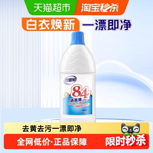 老管家84漂白剂除菌去渍去黄增白强力去污渍白色衣物漂白水