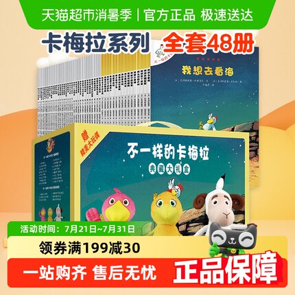 不一样的卡梅拉全套注音版第一到四季儿童绘本睡前故事课外书
