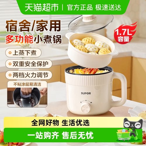 苏泊尔多功能小型电火锅电煮锅