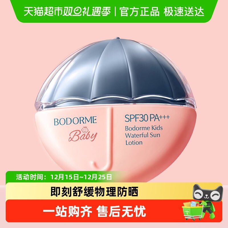 贝德美SPF30防晒霜