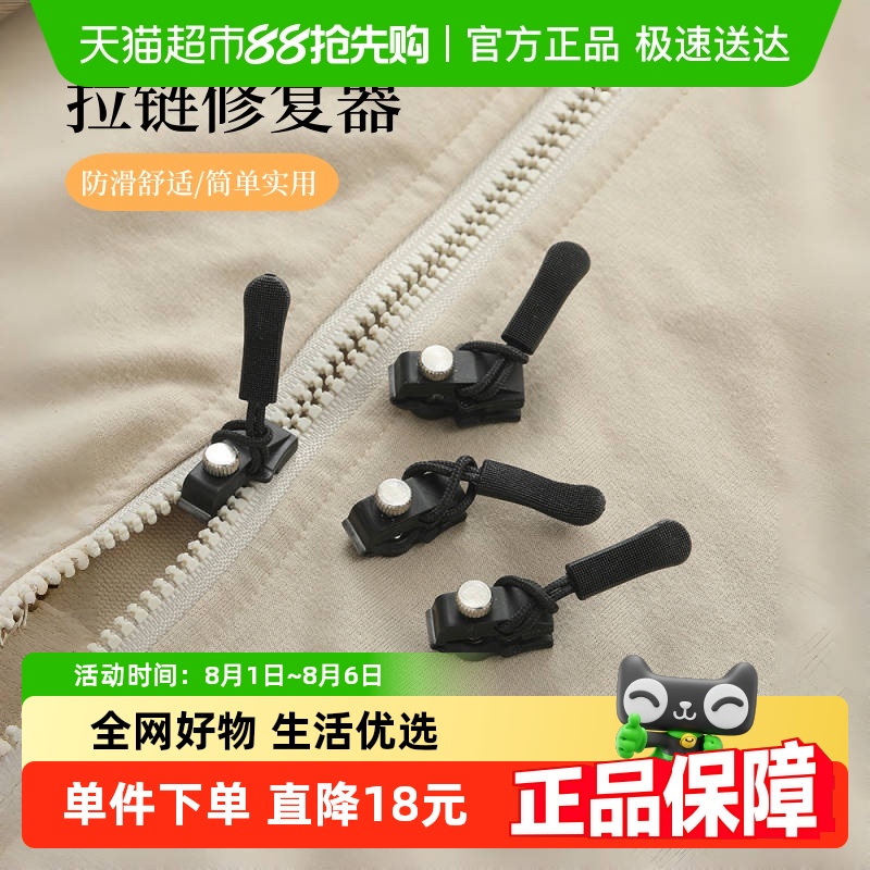 乐缔拉链修复器可拆卸拉链头