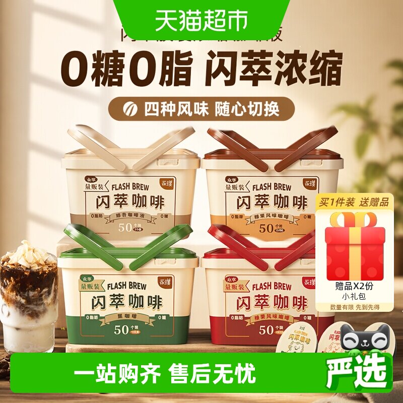 永璞闪萃胶囊浓缩咖啡液1秒速溶图片