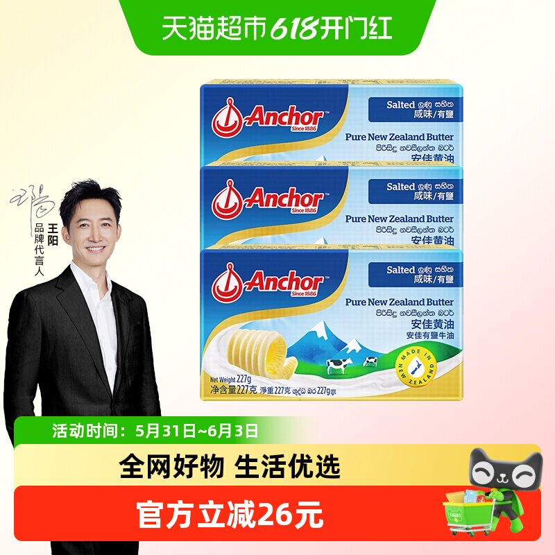 顺丰上门【3件组】安佳黄油咸味227g新西兰进口动物黄油烘焙原料