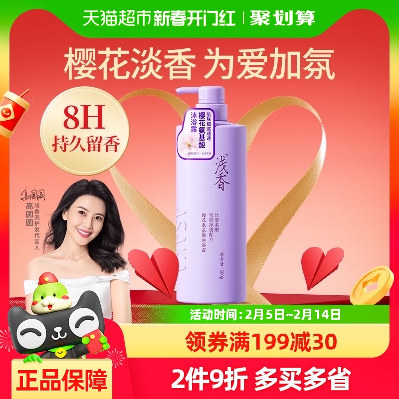 浅香樱花氨基酸沐浴露持久留香氛保湿滋润提亮清爽清洁泡沫沐浴液