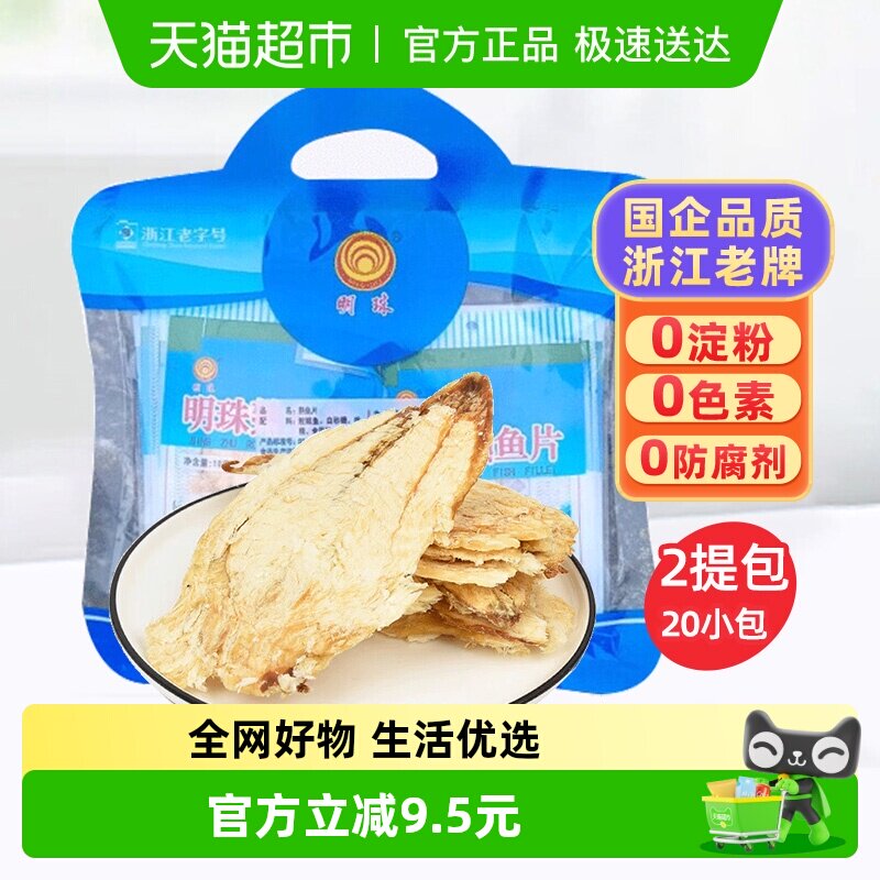 【年货特产】明珠舟山烤鱼片鱼干即食海鲜孕妇儿童高蛋白海味零食