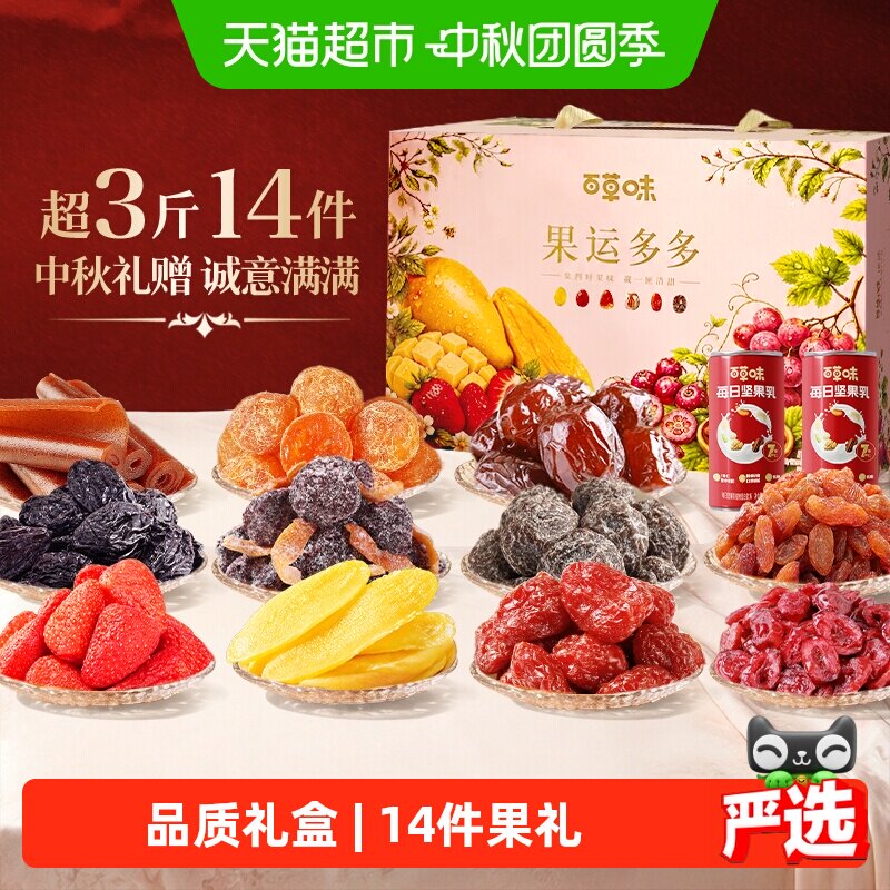 【中秋礼盒】百草味缤纷果干礼盒蜜饯芒果干零食大礼包高端送礼