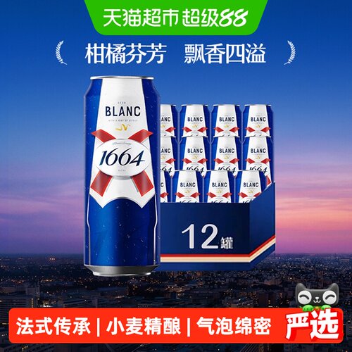Kronenbourg1664法式柑橘精酿
