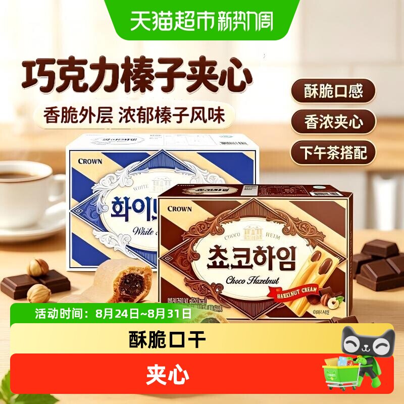 韩国进口CROWN克丽安奶油巧克力榛子威化夹心条饼干网红休闲零食