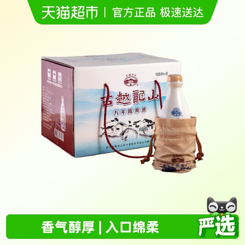 古越龙山绍兴黄酒八年陈酿礼盒整箱装 绍兴花雕酒 半干型 加饭酒