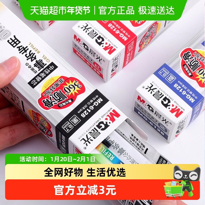 晨光中性笔笔芯0.7mm黑色红色蓝色子弹头MG-6128水笔芯替芯签字笔,文具电教/文化用品/商务用品,替芯/铅芯,淘宝优惠券,粉丝福利购,淘宝优惠卷
