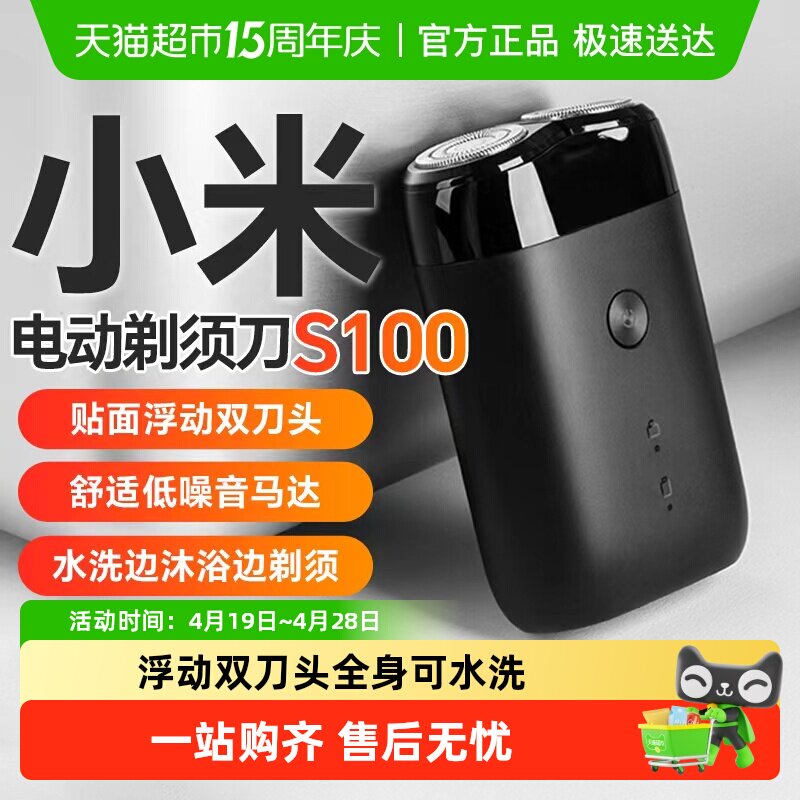 小米米家电动剃须刀S100迷你便携式刮胡刀双刀头送男友礼物可水洗