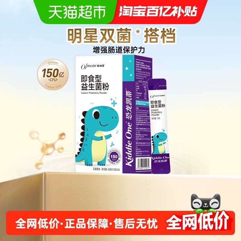 【官方】妈咪爱GG+动物双歧杆菌Bb-12即食活性益生菌粉正装,婴童食品,益生菌,淘宝优惠券,粉丝福利购,淘宝优惠卷