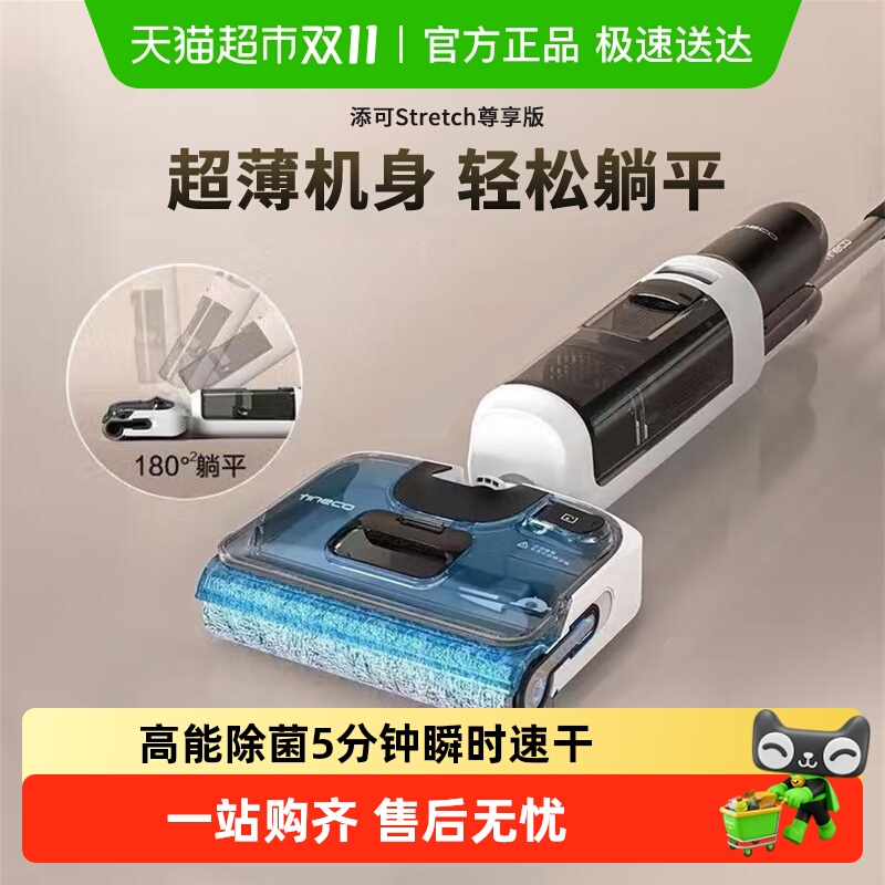 添可Stretch尊享版躺平洗地机