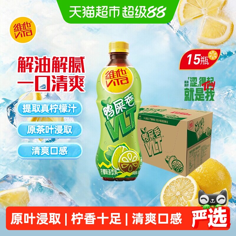 维他鸭屎香柠檬味茶饮料饮品图片