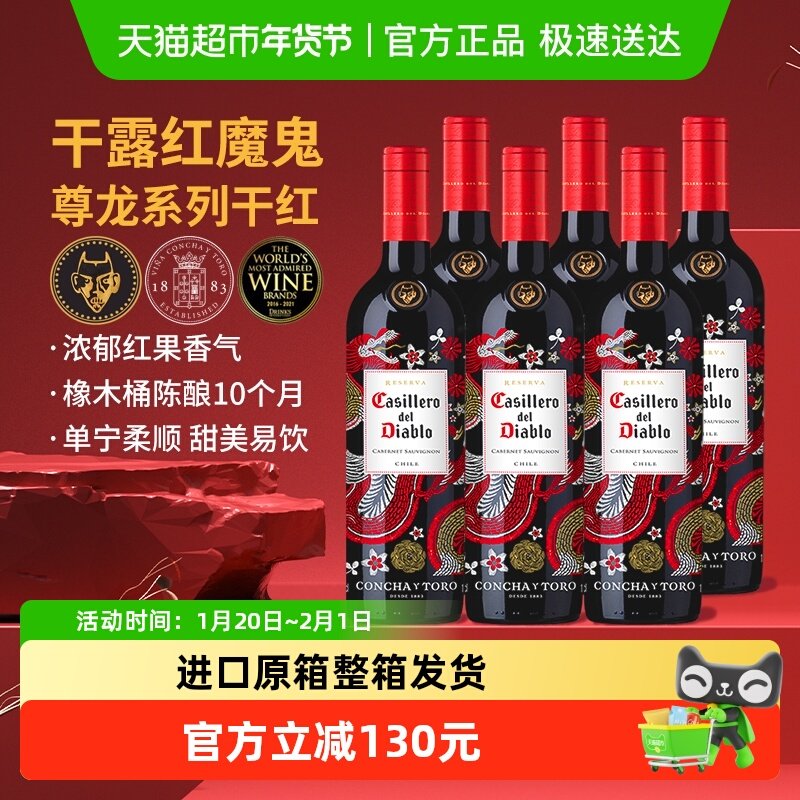红魔鬼尊龙赤霞珠干红葡萄酒750ml*6瓶智利原瓶进口红酒 婚礼喜宴,酒类,干红静态葡萄酒,淘宝优惠券,粉丝福利购,淘宝优惠卷