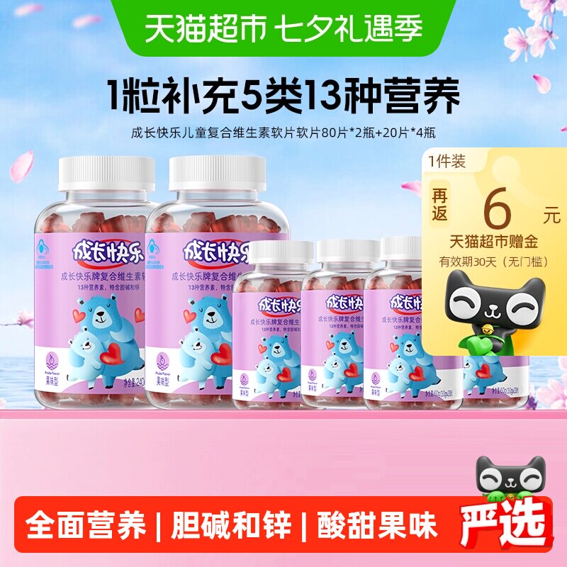 养生堂成长快乐软糖特含胆碱和锌