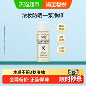 papi推荐 ddg燕麦卸妆油水30ml深层清洁温和不刺激旅行便携装