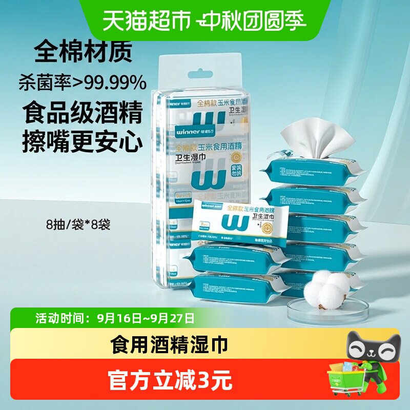 稳健75%迷你酒精湿巾便携装图片