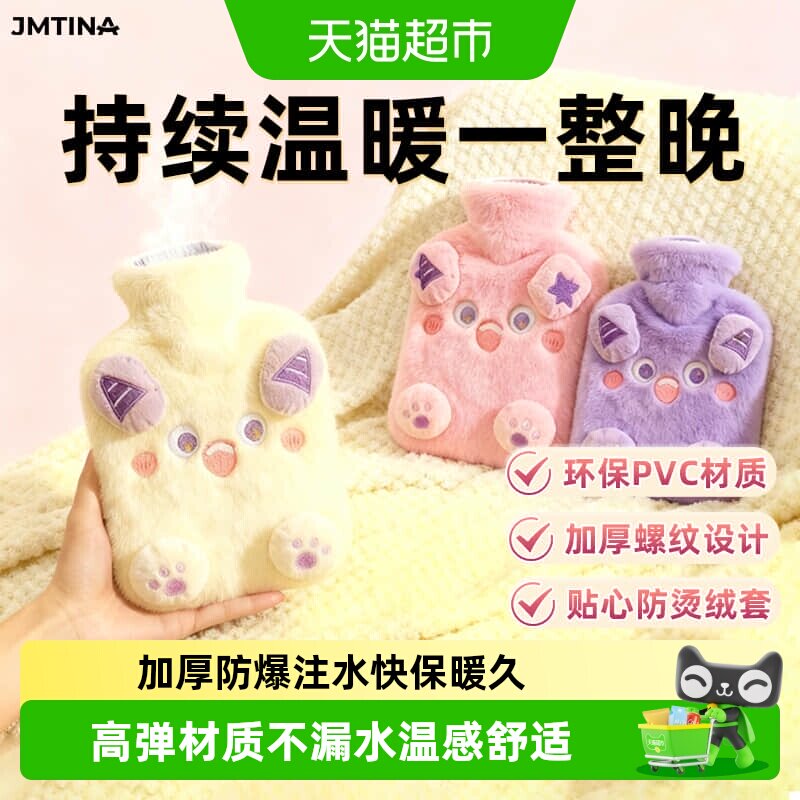 JMTINA加厚防爆热水袋贴肤毛绒可爱暖手宝暖脚暖肚子随身携带取暖