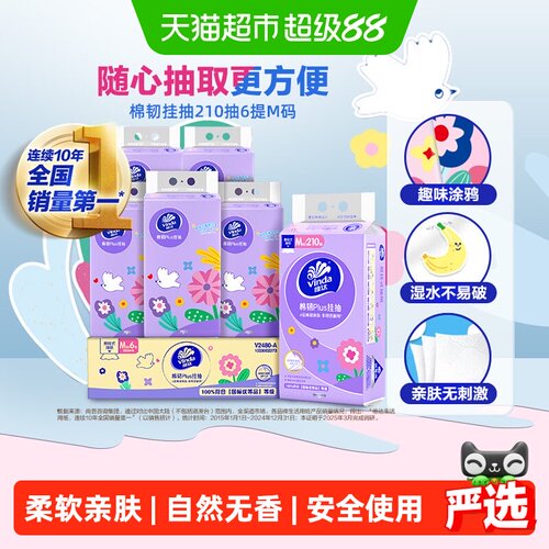 维达棉韧PLUS挂抽M码箱装