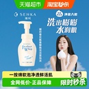 SENKA 珊珂日本进口洗颜专科蚕丝氨基酸洁面泡沫温和保湿