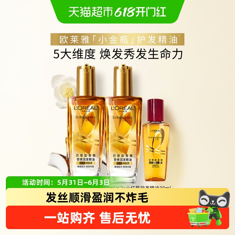 欧莱雅护发精油女发油柔顺顺滑干枯发改善防毛躁烫染受损润发护理