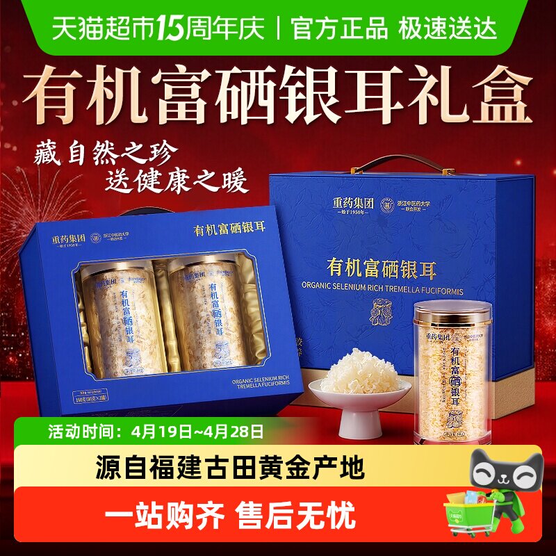 有机富硒银耳礼盒送长辈爸妈古田本草干货免煮银耳羹舰旗店过年货