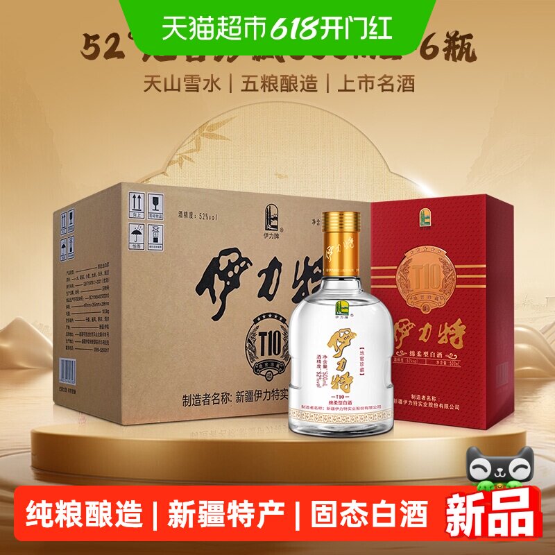 伊力特自营52度地窖珍藏500ml*6瓶整箱白酒浓香绵柔型高度纯粮酒