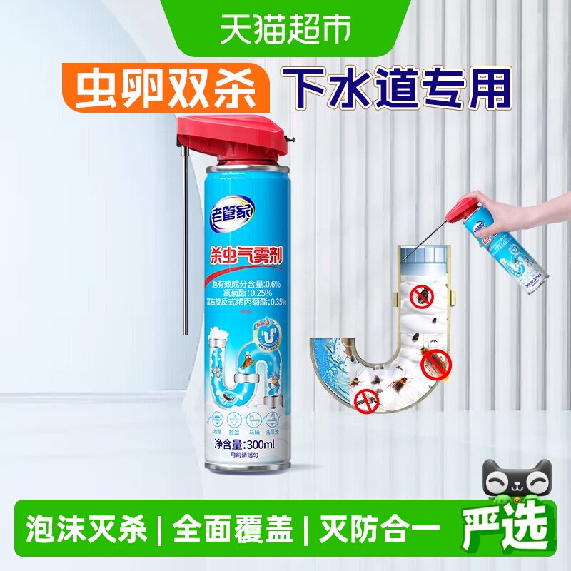 老管家下水道杀虫剂蟑螂管道除虫卫生间厕所灭蚊子苍蝇飞虫神器