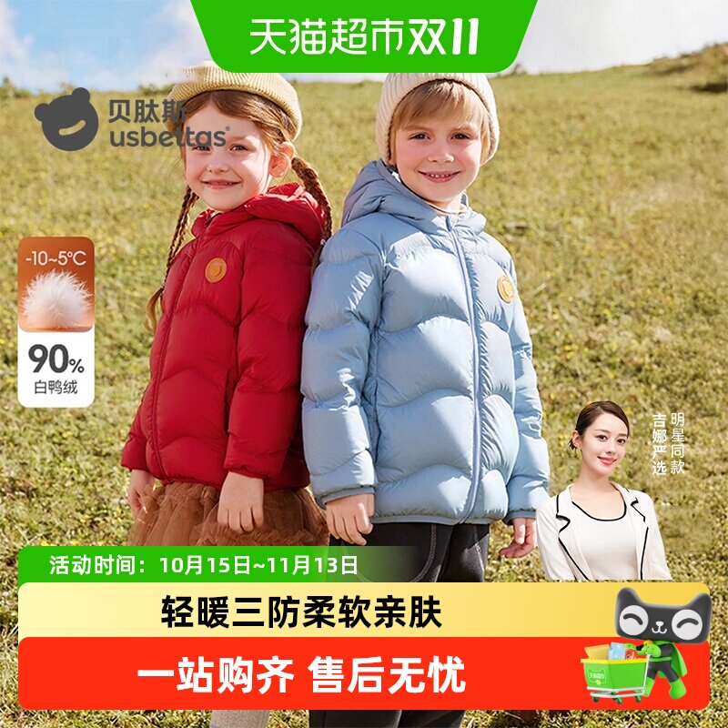 贝肽斯20D尼丝纺儿童加厚羽绒服
