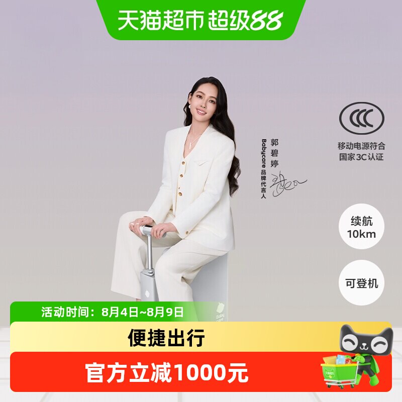 babycare20寸电动儿童箱可登机
