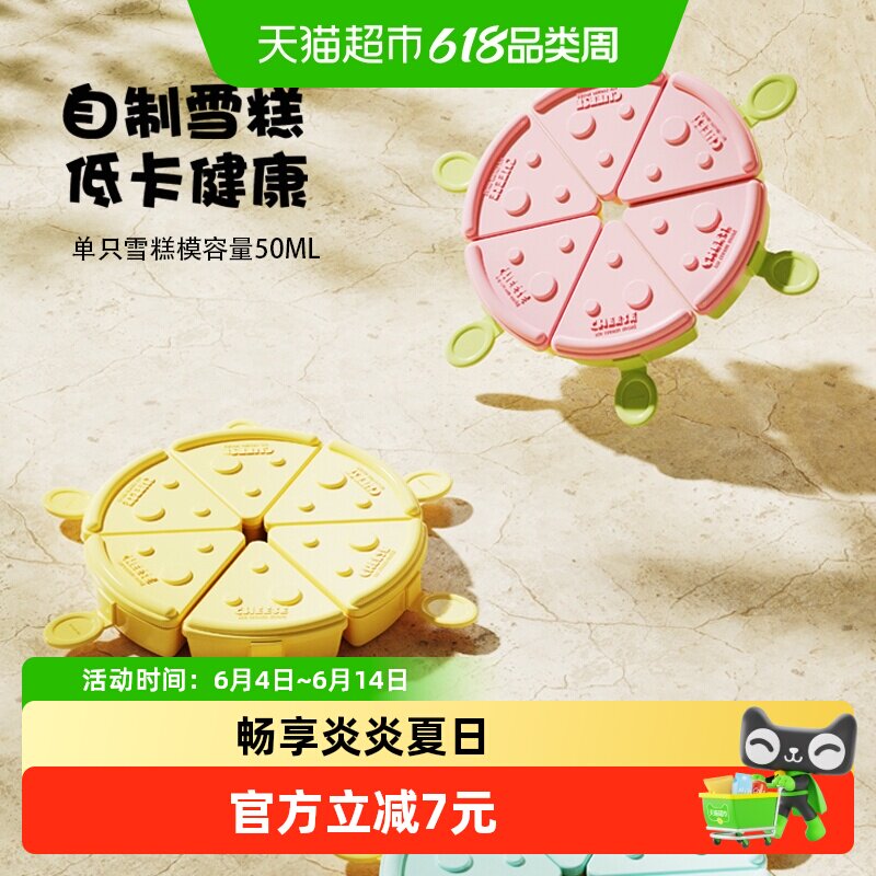 包邮 贝瑟斯夏日芝士雪糕模冰格模具冰格冰块磨具diy冰棍冰棒套装
